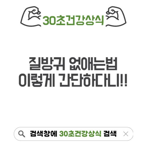 질방귀 없애는법