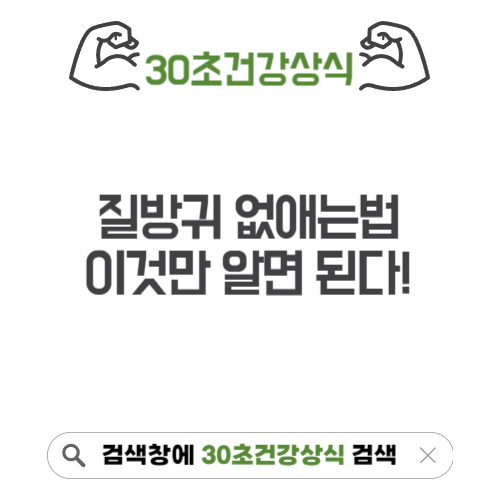 질방귀없애는법
