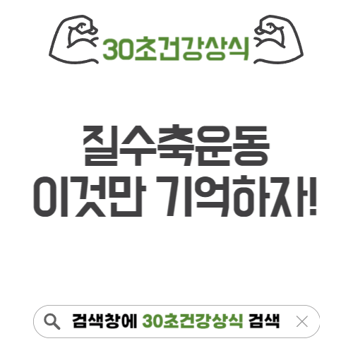 질수축운동 효과