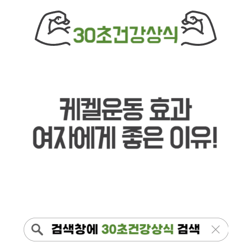 케켈운동 효과 여자에게 좋은 이유
