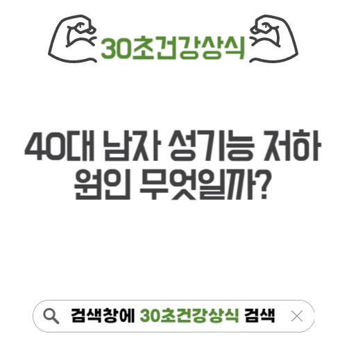 40대남자성기능저하