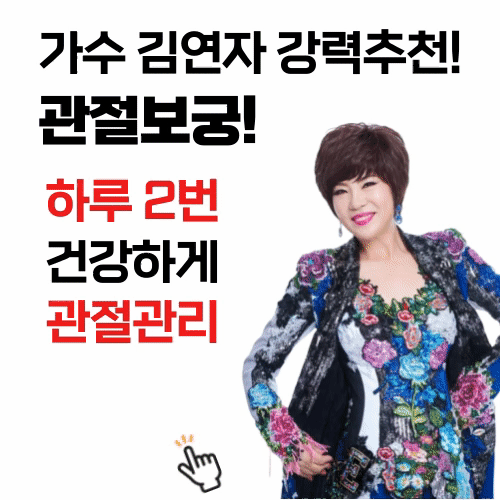 관절보궁