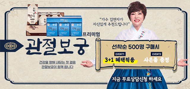 관절보궁_2