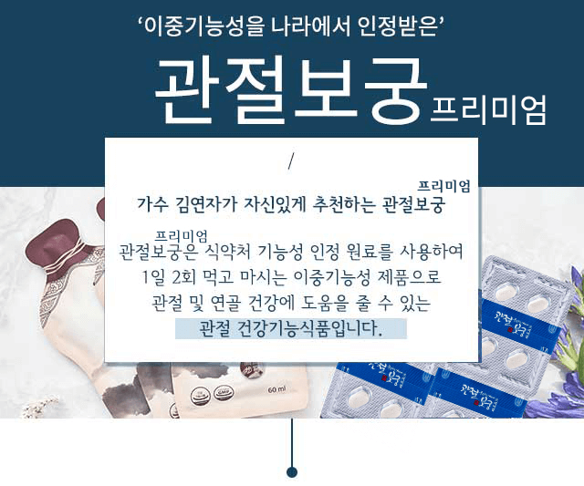 관절보궁_3