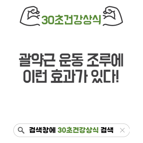 괄약근운동 조루