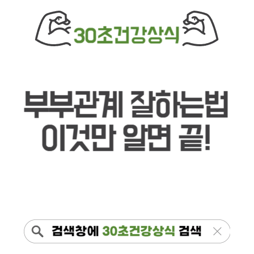 부부관계 잘하는법