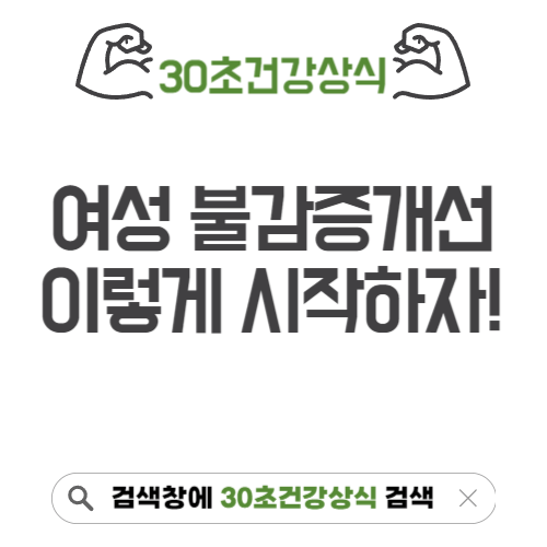 불감증개선