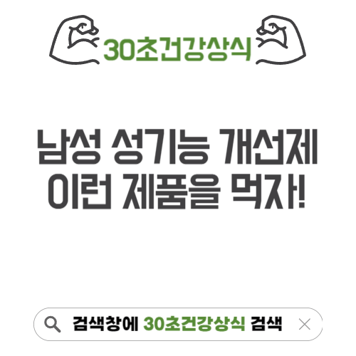 성기능 개선제