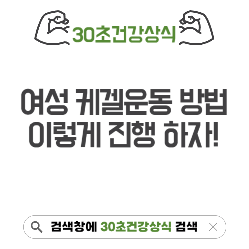 여성 케겔 운동 방법