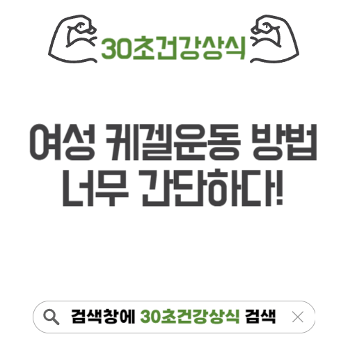 여성 케겔운동 방법