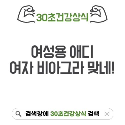 여성용 애디