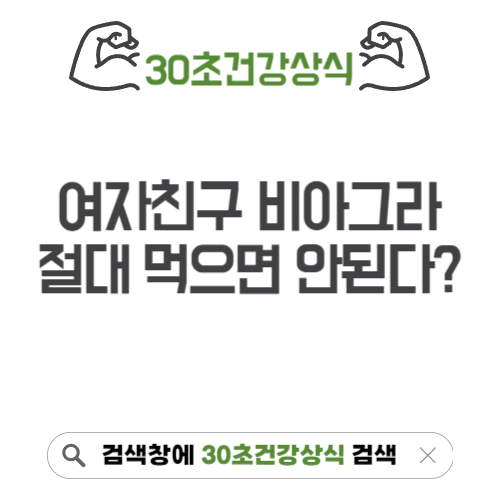 여자 친구 비아그라