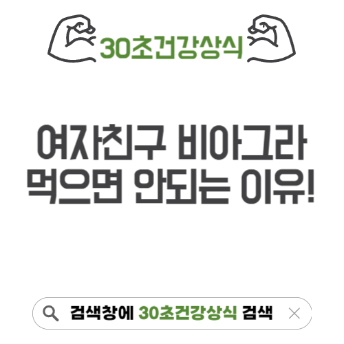 여자친구 비아그라