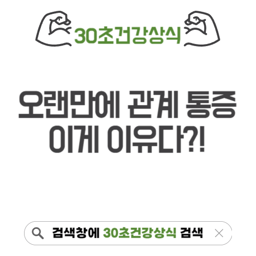 오랜 만에 관계 통증