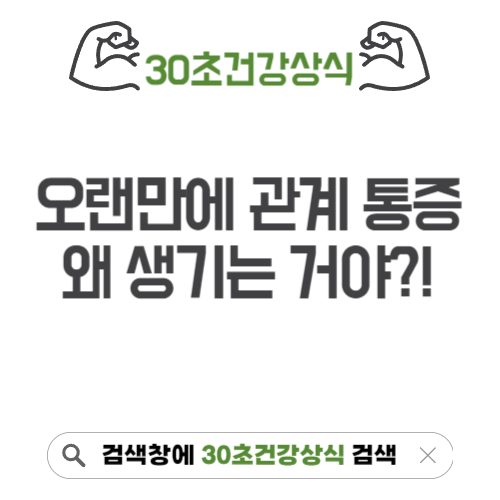 오랜만에 관계 통증