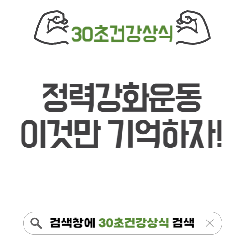 정력강화운동