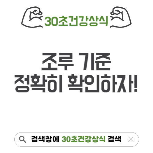 조루 기준