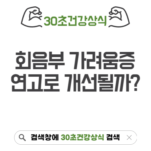 남자 회음 가려움 연고