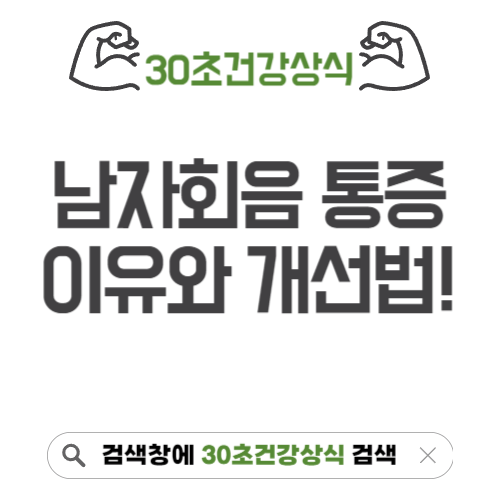남자 회음 통증