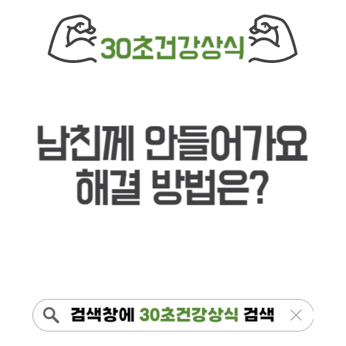 남친께 안 들어가요