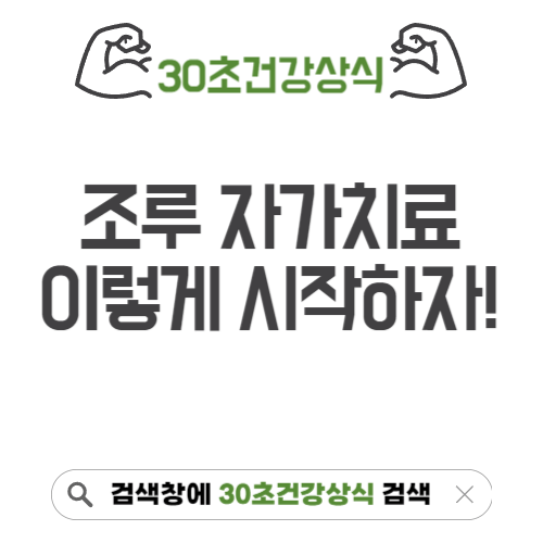 조루 자가 치료