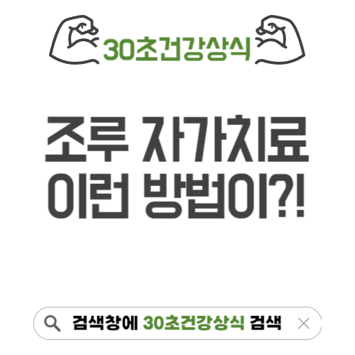 조루 자가치료