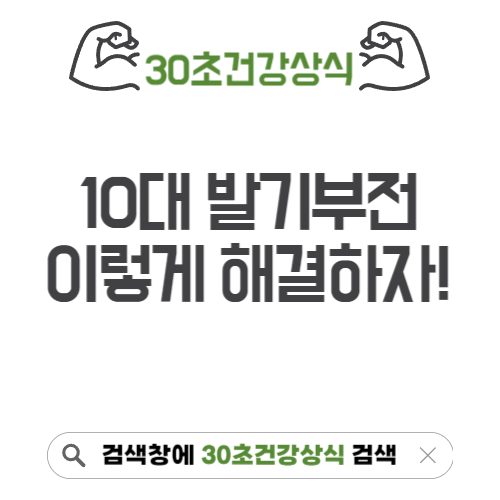 10대 발기부전