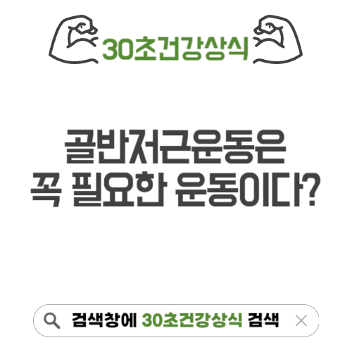골반저근 운동
