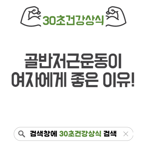 골반저근운동