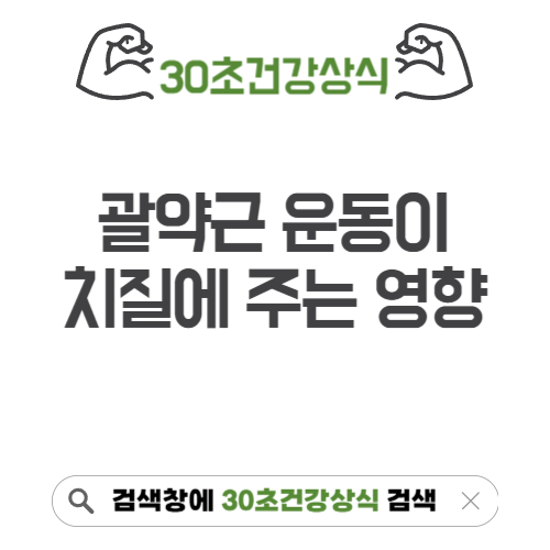 괄약근운동 치질
