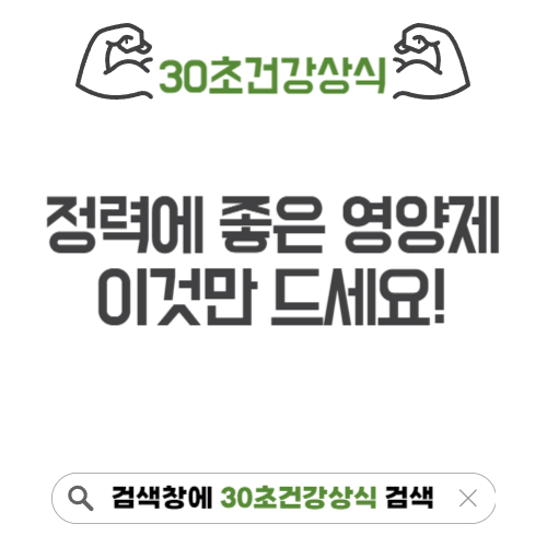 정력에 좋은 영양제