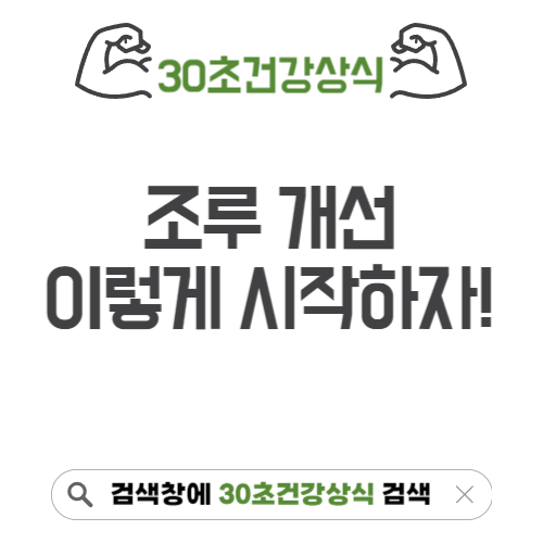 조루개선