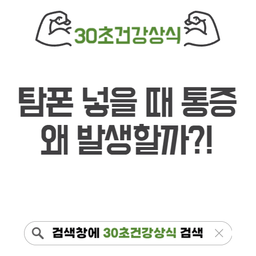 탐폰 넣을 때 통증