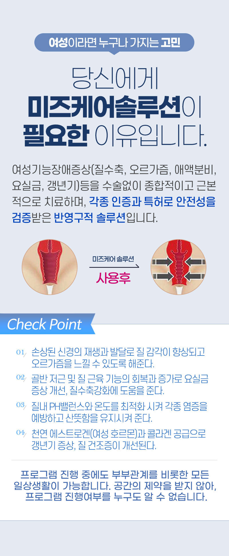 미즈케어솔루션_6