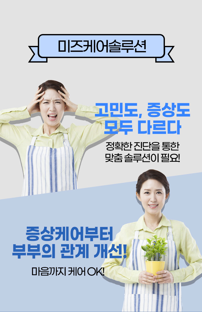 미즈케어솔루션_9
