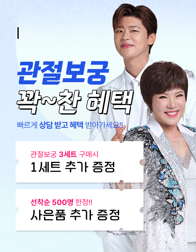 관절보궁