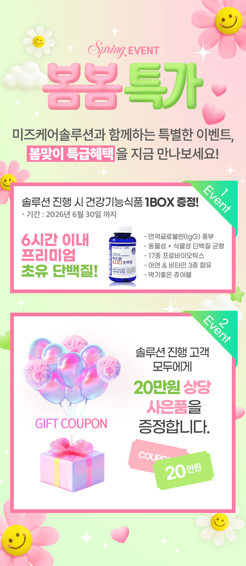 봄봄특가 이벤트