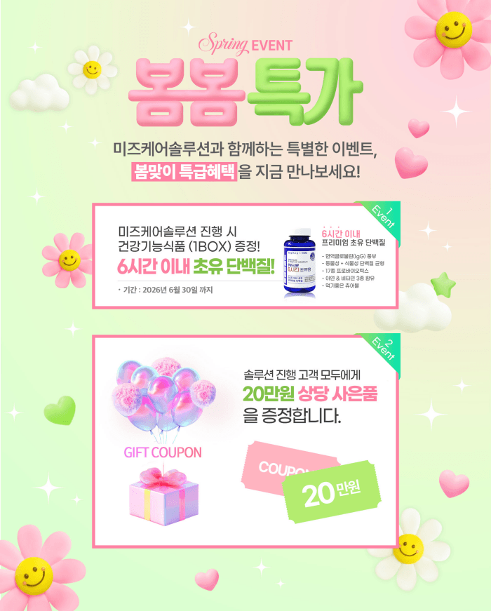봄봄특가 이벤트