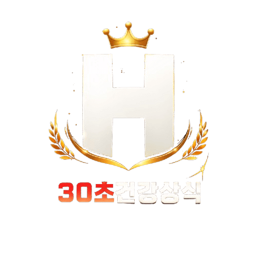 30초건강상식