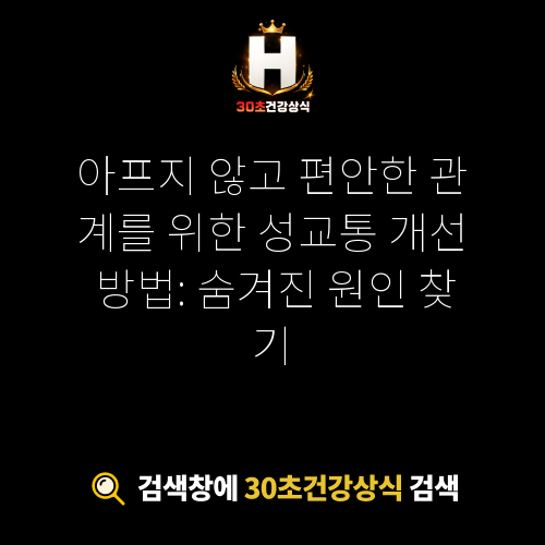 성교통 개선 방법