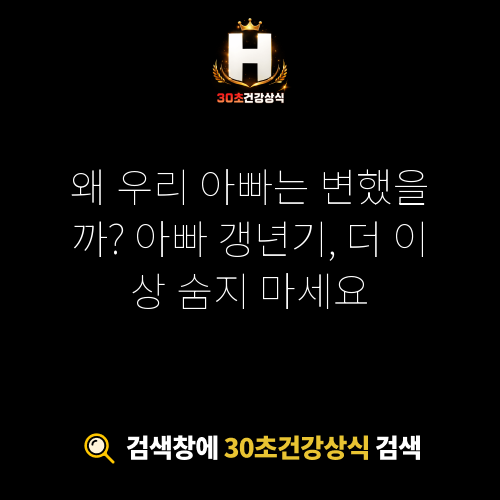 아빠 갱년기