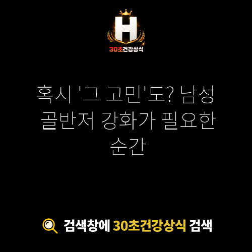 남성 골반저 강화