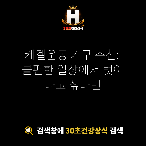 케겔운동 기구 추천