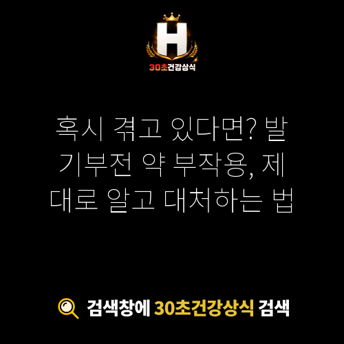 발기부전 약 부작용