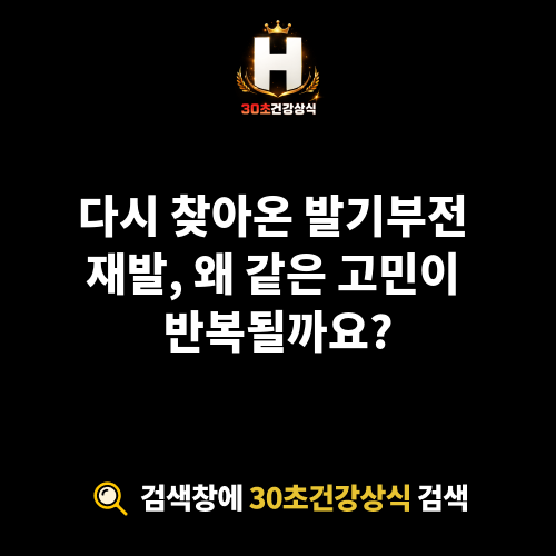 발기부전 재발