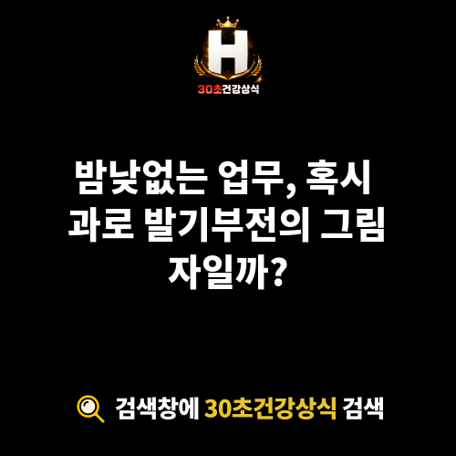 과로 발기부전