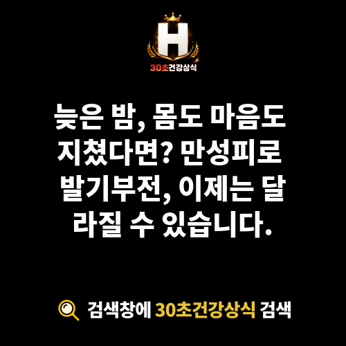만성피로 발기부전