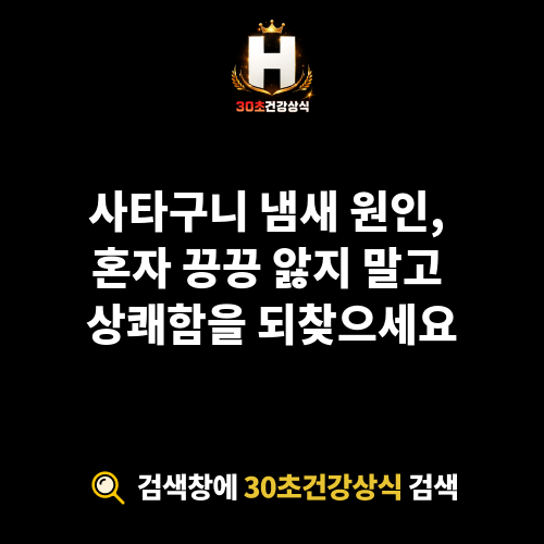 사타구니 냄새 원인
