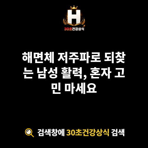 해면체 저주파