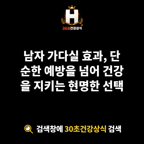 남자 가다실 효과